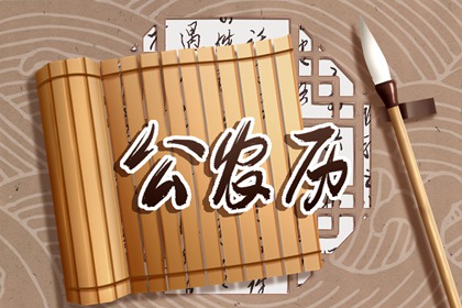 破除黄历迷信读法