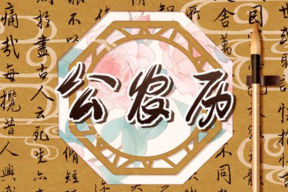 择吉日结婚|领证日期测算|结婚证领证日期查询|结婚看日子免费测算|嫁娶择日吉日步骤