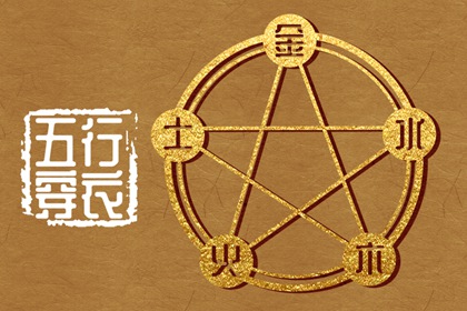 生我、克我、我生、我克